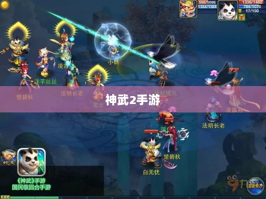神武2手游反制策略全面解析与深度探讨-图1