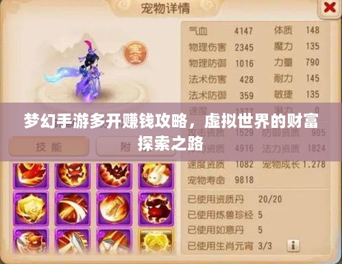 梦幻手游多开赚钱攻略，虚拟世界的财富探索之路-图1