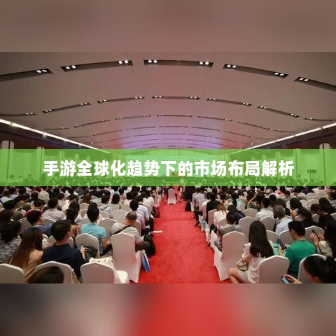 CF手游是否有日服?探究手游全球化趋势下的市场布局解析-图1 CF手游是否有日服?探究手游全球化趋势下的市场布局解析-图1