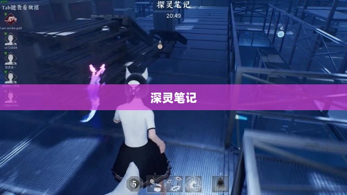 深灵笔记，手游的魅力与奇幻世界探索-图1