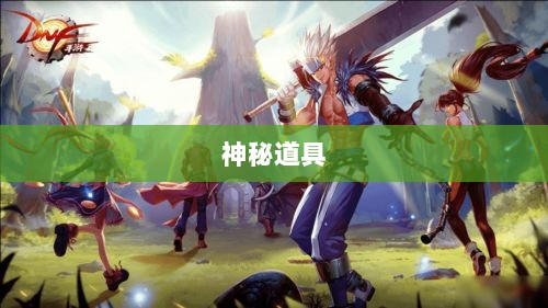 LOL手游鬼书探秘,神秘道具名称与独特魅力-图1 LOL手游鬼书探秘,神秘道具名称与独特魅力-图1