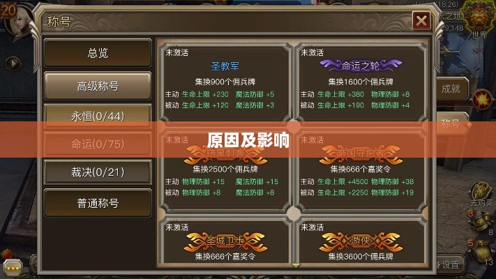 手游缺乏称号系统，探究原因及影响-图1
