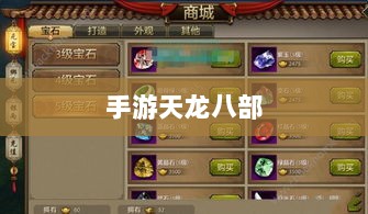手游天龙八部,最佳阵法学习顺序解析-图1 手游天龙八部,最佳阵法学习顺序解析-图1