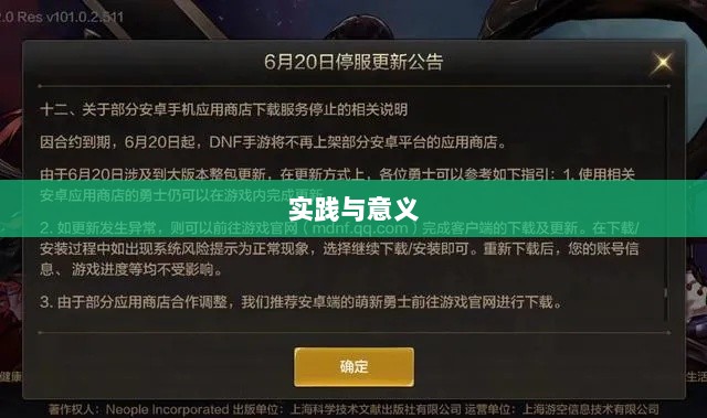 手游更新与修补的必要性探究,手游打补丁的实践与意义-图1 手游更新与修补的必要性探究,手游打补丁的实践与意义-图1