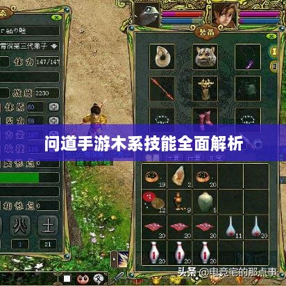 问道手游木系技能全面解析-图1 问道手游木系技能全面解析-图1