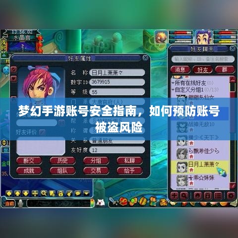 梦幻手游账号安全指南,如何预防账号被盗风险-图1 梦幻手游账号安全指南,如何预防账号被盗风险-图1