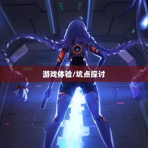 黑色沙漠手游深度解析,游戏体验、坑点探讨-图1 黑色沙漠手游深度解析,游戏体验、坑点探讨-图1