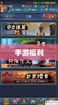 手游福利大揭秘,盘点那些福利满满的手游游戏-图1 手游福利大揭秘,盘点那些福利满满的手游游戏-图1