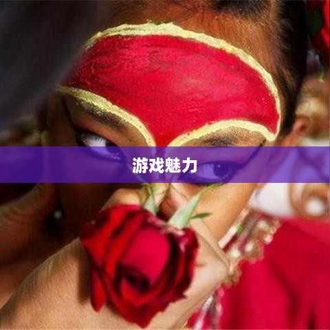 无尽神谕手游深度解析,游戏魅力与好玩程度探讨-图1 无尽神谕手游深度解析,游戏魅力与好玩程度探讨-图1