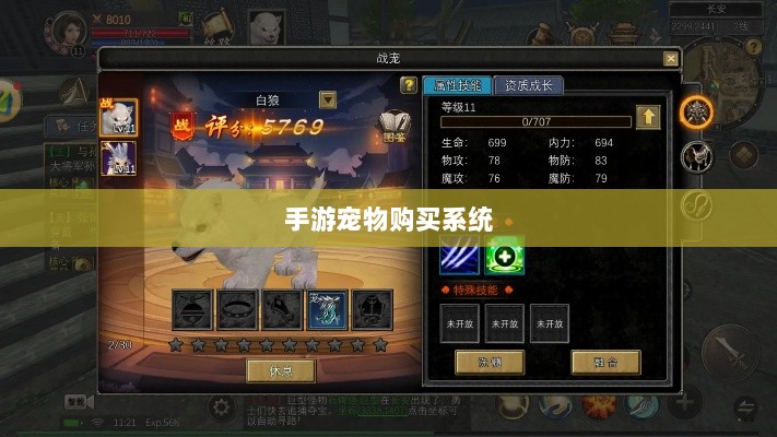 手游宠物购买系统深度探索与体验心得-图1