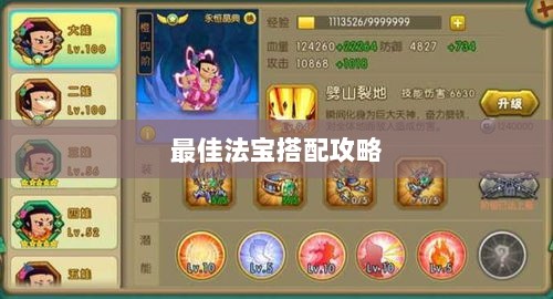 问道手游暴走法宝选择指南，最佳法宝搭配攻略-图1