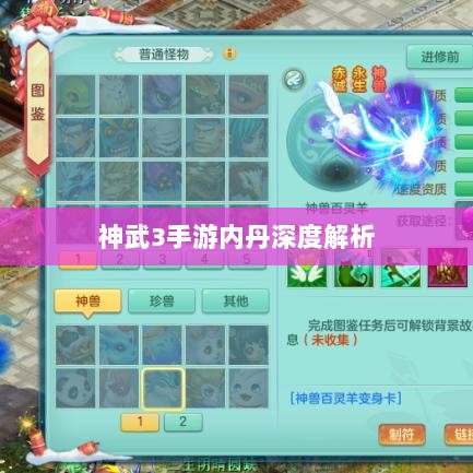 神武3手游内丹深度解析-图1