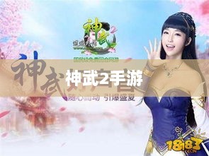 神武2手游反制策略全面解析与深度探讨-图1