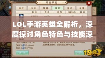 LOL手游英雄全解析，深度探讨角色特色与技能深度解读-图1