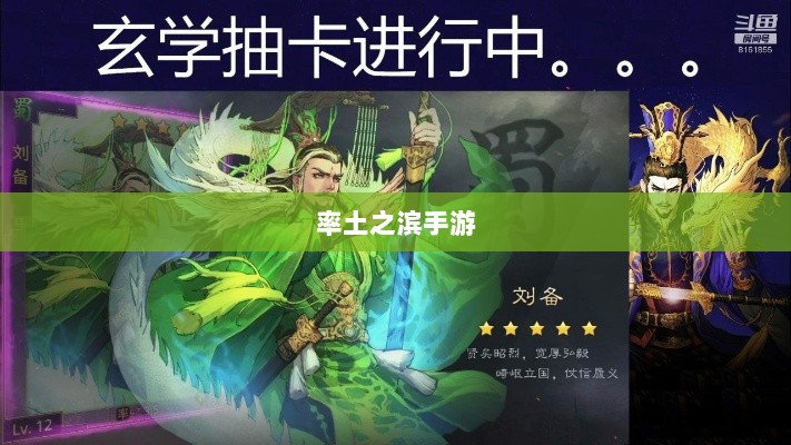 率土之滨手游中的欧皇现象深度解析与探讨-图1