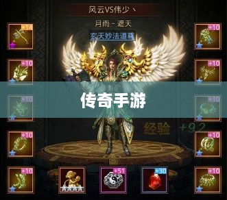 传奇手游，职业相克之道揭秘-图1
