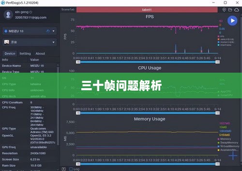 手游原神帧率问题解析，是否仅有三十帧？-图1