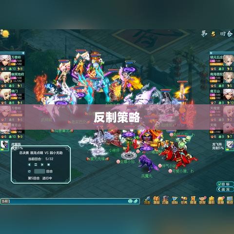 神武2手游反制策略全面解析与深度探讨-图1