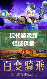 网吧手游专区，现代游戏新领域的探索之旅-图1