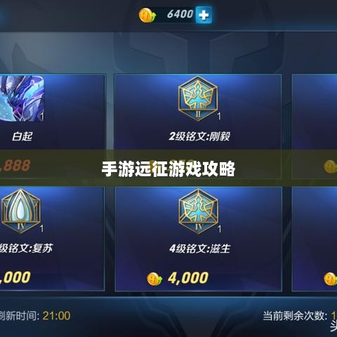 手游远征，满级是必要条件吗？-图1