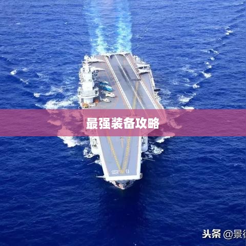 手游老鼠最强装备推荐攻略-图1