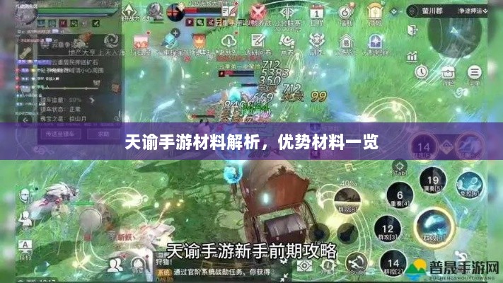 天谕手游材料解析，优势材料一览-图1
