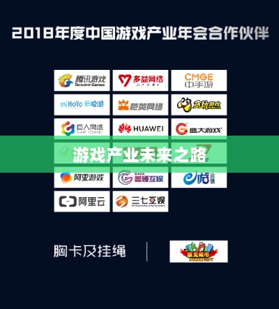 手游共创计划,探索游戏产业未来之路的新篇章-图1 手游共创计划,探索游戏产业未来之路的新篇章-图1