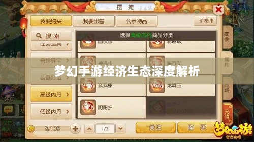 梦幻手游经济生态深度解析,苹果区土豪现象探讨-图1 梦幻手游经济生态深度解析,苹果区土豪现象探讨-图1