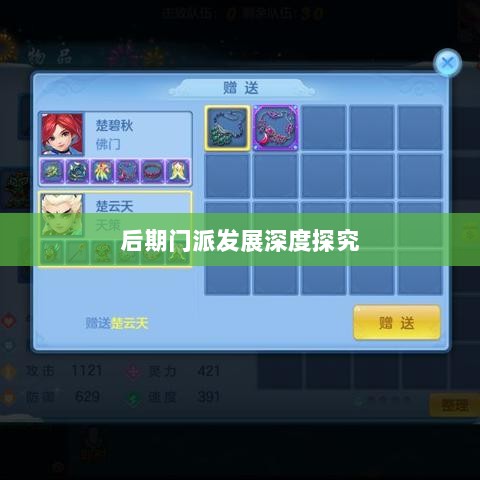 神武3手游后期门派发展深度探究-图1