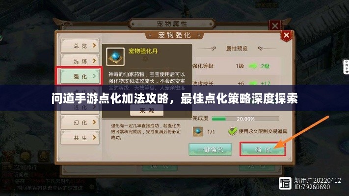 问道手游点化加法攻略，最佳点化策略深度探索-图1
