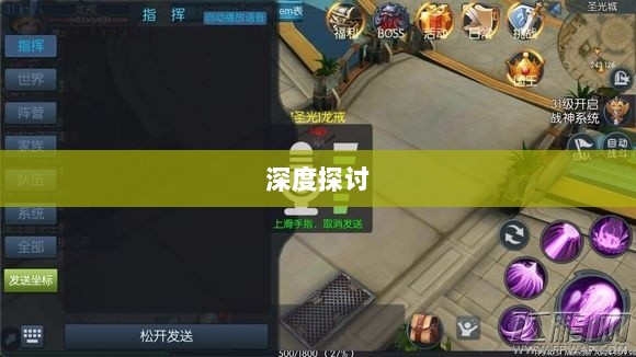 手游语音挂机功能深度探讨-图1