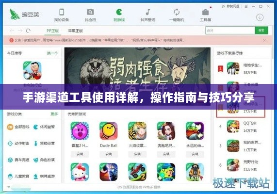 手游渠道工具使用详解,操作指南与技巧分享-图1 手游渠道工具使用详解,操作指南与技巧分享-图1