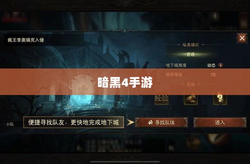 暗黑4手游是否需要付费,深入解析与探讨-图1 暗黑4手游是否需要付费,深入解析与探讨-图1
