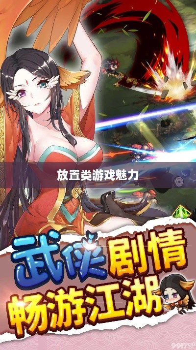 手游江湖,放置类游戏的魅力探索-图1 手游江湖,放置类游戏的魅力探索-图1