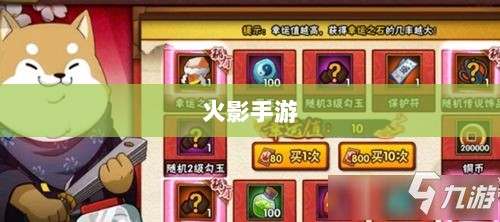 火影手游十亿奖励盛宴开启，豪华奖励等你来赢！-图1