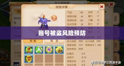 梦幻手游账号安全指南，如何预防账号被盗风险-图1