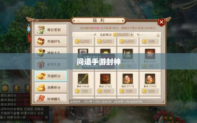 问道手游封神，荣誉加冕，丰富奖励等你挑战-图1