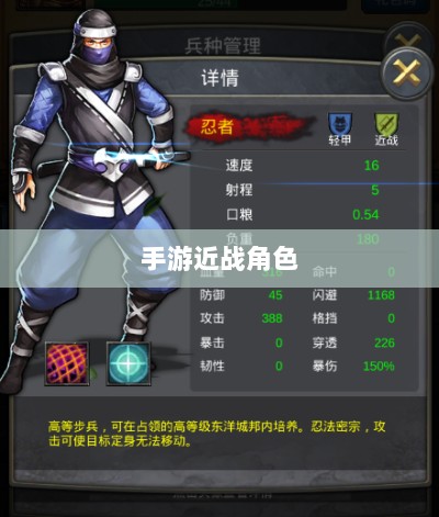 手游中近战恶心角色与战术深度解析-图1