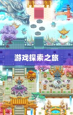 像素修仙手游探索,开启最佳游戏之旅-图1 像素修仙手游探索,开启最佳游戏之旅-图1