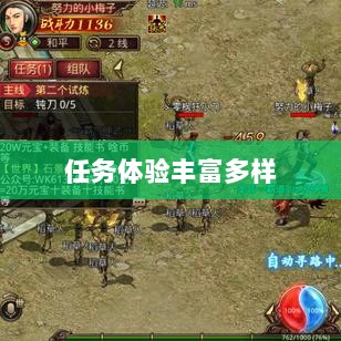 王者传奇手游，任务体验丰富多样-图1