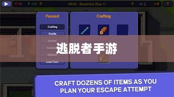 逃脱者手游网络需求解析,游戏需求与特点探讨-图1 逃脱者手游网络需求解析,游戏需求与特点探讨-图1