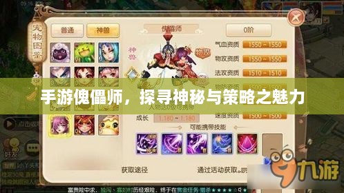 手游傀儡师,探寻神秘与策略之魅力-图1 手游傀儡师,探寻神秘与策略之魅力-图1