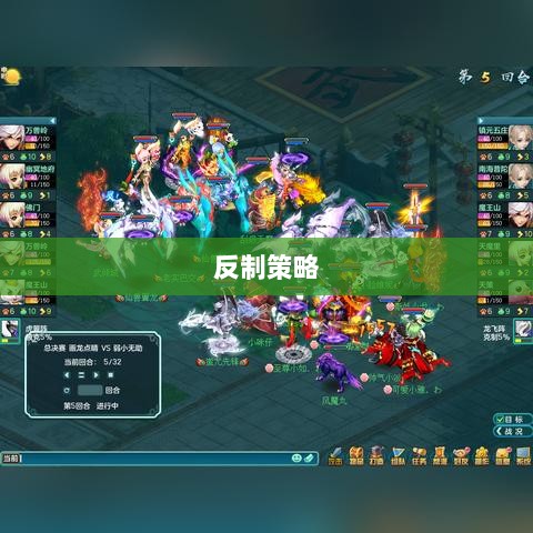 神武2手游反制策略全面解析与深度探讨-图1