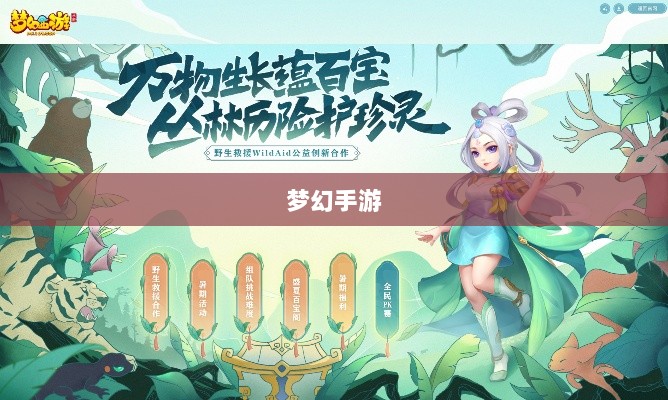 梦幻手游，探寻孩子角色的最佳之选-图1