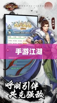 手游江湖,放置类游戏的魅力探索-图1 手游江湖,放置类游戏的魅力探索-图1