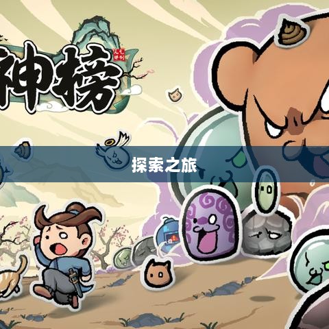 像素修仙手游探索之旅，哪款值得一试？-图1