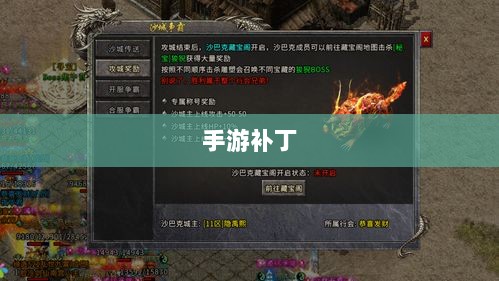 手游可以打补丁吗，深度探究与解析-图1