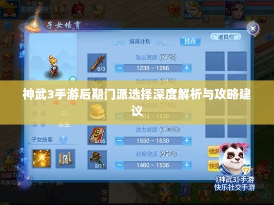 神武3手游后期门派选择深度解析与攻略建议-图1