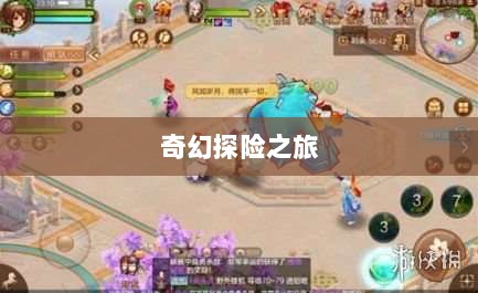自由幻想手游，奇幻探险之旅的无尽乐趣-图1