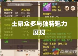 梦幻手游苹果区土豪现象探究，土豪众多与独特魅力的展现-图1
